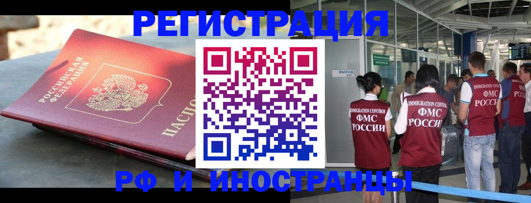 временная регистрация 2025 в Барыше