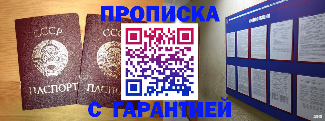 прописка паспорт в Барыше